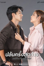 Plon Khrang Sutthai (ปล้นครั้งสุดท้าย)