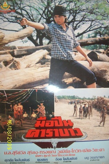  de Filme Carabao Gunman (1985)