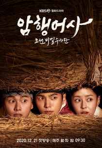 Secret Royal Inspector (암행어사: 조선비밀수사단)