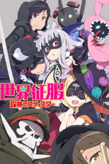 Sekai Seifuku: Bouryaku no Zvezda (Sekai Seifuku: Bouryaku no Zvezda)