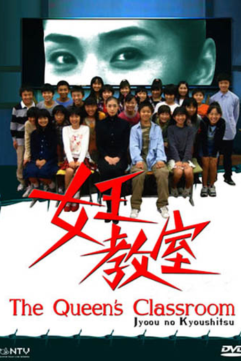 Poster de Série The Queen's Classroom (2005)