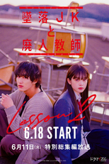 Tsuiraku JK to Haijin Kyoshi (2ª Temporada) (墜落JKと廃人教師 Lesson2)