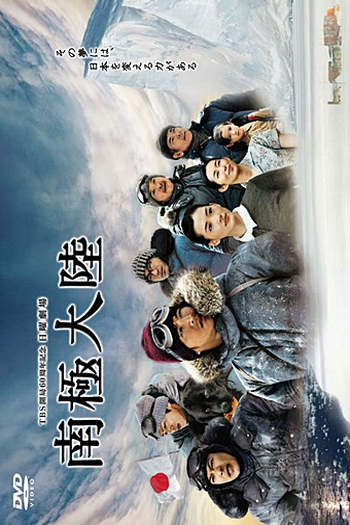  de Série Nankyoku Tairiku (2011)