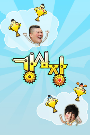 Poster de Franquia 강심장 (2009)