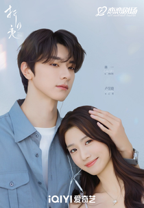 When I Meet the Moon (折月亮)