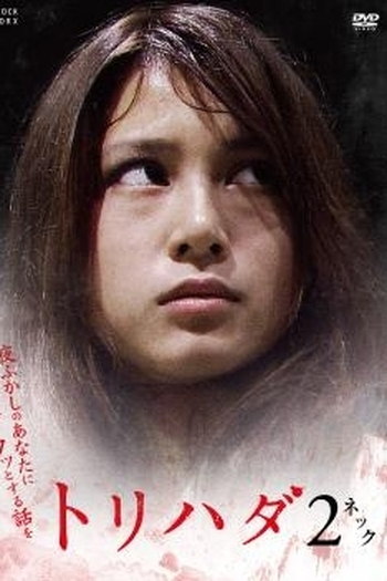  de Série Torihada 2 (2007)