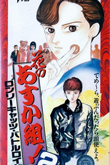 Hana no Asuka-gumi! 2: Lonely Cats Battle Royale (花のあすか組！２ ロンリーキャッツ・バトルロイヤル)