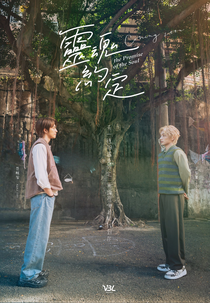 The Promise Of The Soul (靈魂約定)
