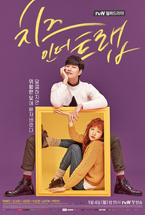 Cheese in the Trap - Poster / Capa / Cartaz - Oficial 1