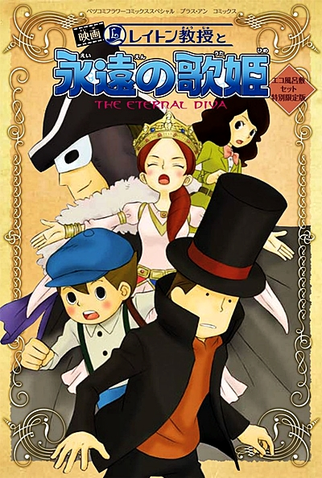 Poster 5 de Filme Layton Kyouju to Eien no Utahime (2009)