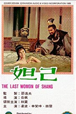 A última mulher de Shang (Da ji)