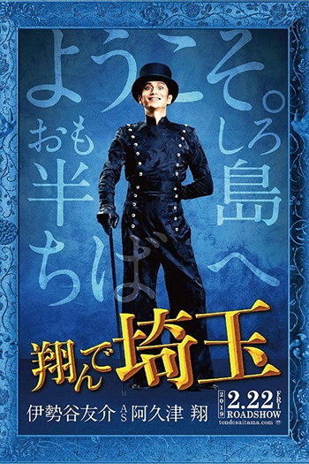 de Filme Leve-me para Saitama (2019)