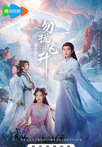 Flying Up Without Disturb (勿扰飞升)