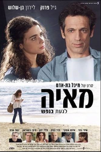 Poster de Filme Maya (2010)