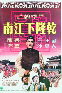 Qian Long xia jiangnan - Poster / Capa / Cartaz - Oficial 1