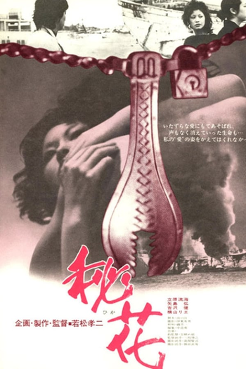 Poster de Filme Secret Flower (1971)