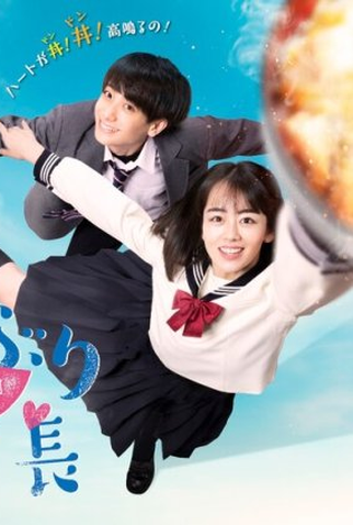 Poster 1 de Série Japanese Bowl Chairman (2020)