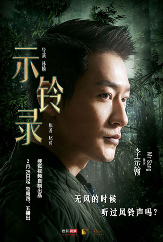 Poster 4 de Série Wind Chime (2016)