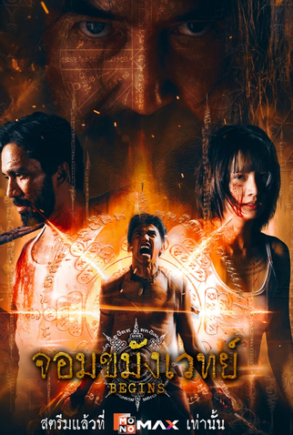 Poster 2 de Filme The Necromancer (2026)