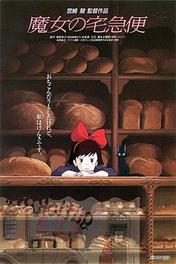  de Filme O Serviço de Entregas da Kiki (1989)