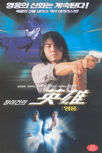  de Filme We're No Bad Guys (1997)