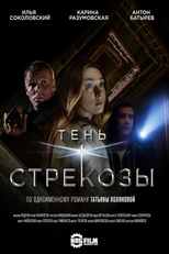 Тень стрекозы (Тень стрекозы)