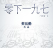 -197℃
