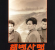 The Taebaek Mountains