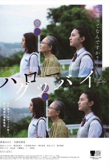 Poster de Filme Hello, Goodbye (2016)