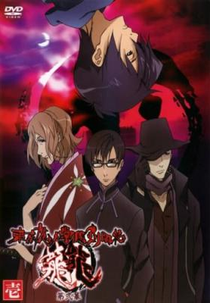 Tokyo Majin Gakuen Kenpucho: Tou Dai Ni Maku (Tokyo Majin Gakuen Kenpucho: Tou Dai Ni Maku)