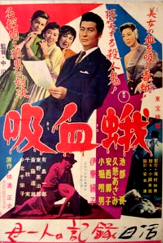 Poster 4 de Filme Vampire Moth (1956)