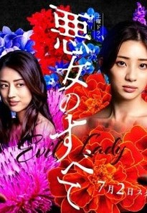 Akujo no Subete (悪女のすべて)