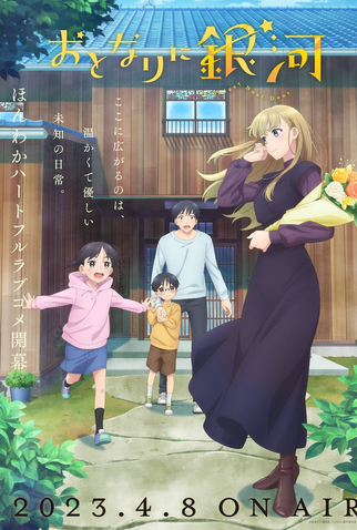 Poster 2 de Série Otonari ni Ginga (2023)