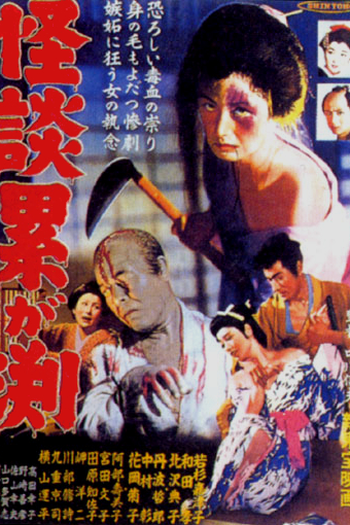  de Filme The Ghost of Kasane (1957)