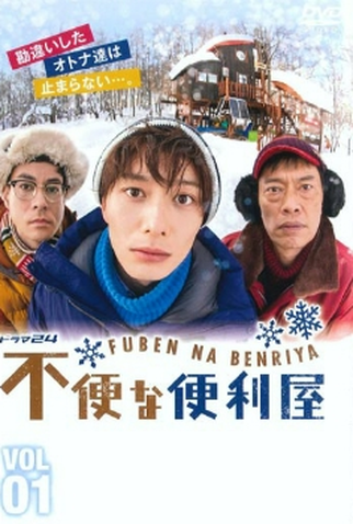 Poster 1 de Série Fuben na Benriya (2015)