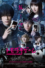 Tomodachi Game (トモダチゲーム)