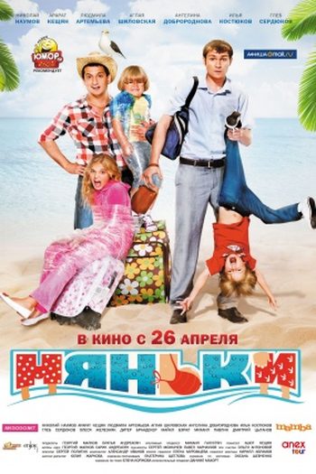 Poster de Filme As Babás (2012)