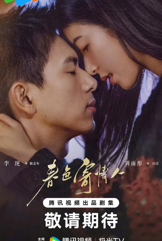 Poster 5 de Série Will Love in Spring (2024)