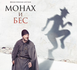 The Monk and the Demon