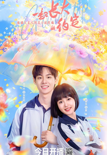 The Promise of Growing Up Together (一起长大的约定)