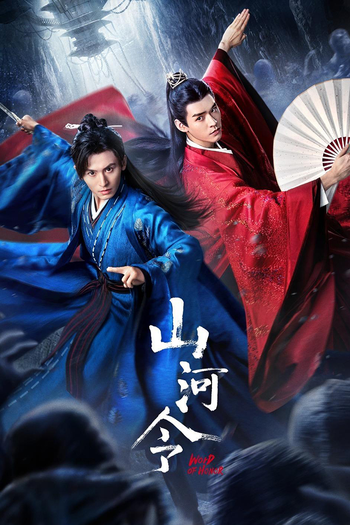 Poster de Franquia 山河令 (2021)