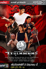 Monkey Twins - Dança Por Vingança (Monkey Twins วายุเทพยุทธ์)