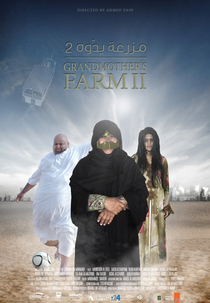 Grandmother's Farm 2 (مزرعة يدو 2)