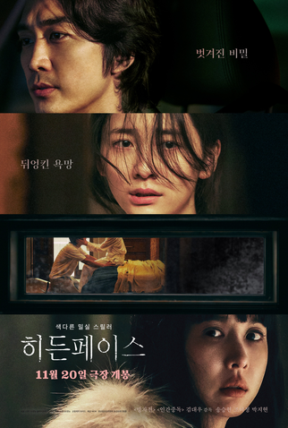 Poster 5 de Filme Hidden Face (2024)