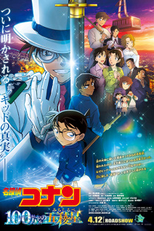 Detetive Conan: O Pentagrama de Milhões de Dólares (名探偵コナン 100万ドルの五稜星)