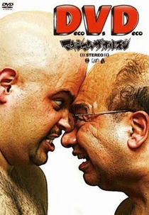 Maximum The Hormone - Deco Vs Deco (Maximum The Hormone - Deco Vs Deco)