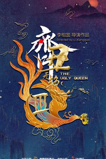  de Série The Ugly Queen 2 (2022)