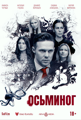 Poster 1 de Filme Polvo (2023)