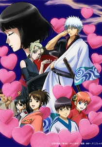 Gintama°: Aizome Kaori-hen (銀魂　愛染香篇)