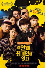 There is an Alien Here (이 안에 외계인이 있다)